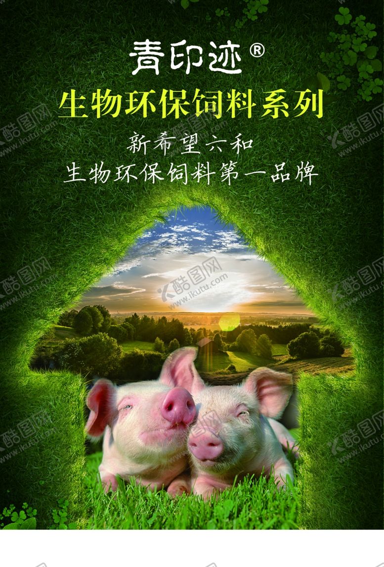 编号：93099309140324511574【酷图网】源文件下载-饲料海报