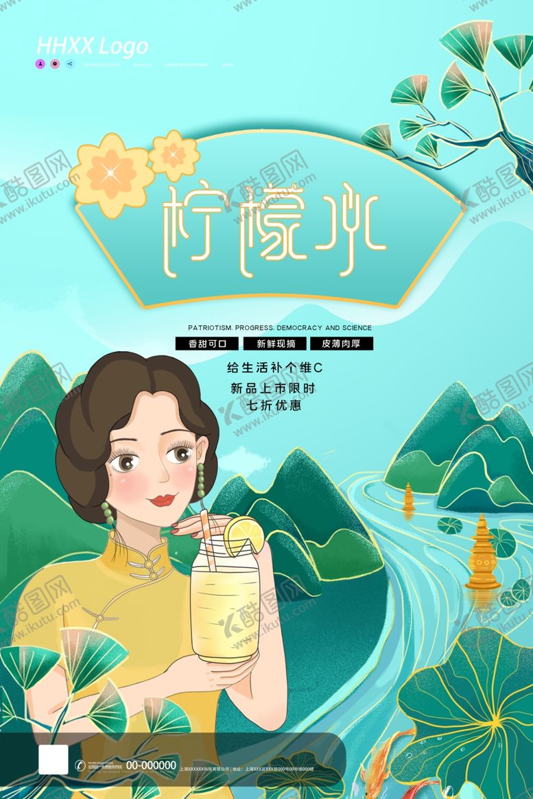 编号：42566404201559122787【酷图网】源文件下载-柠檬水