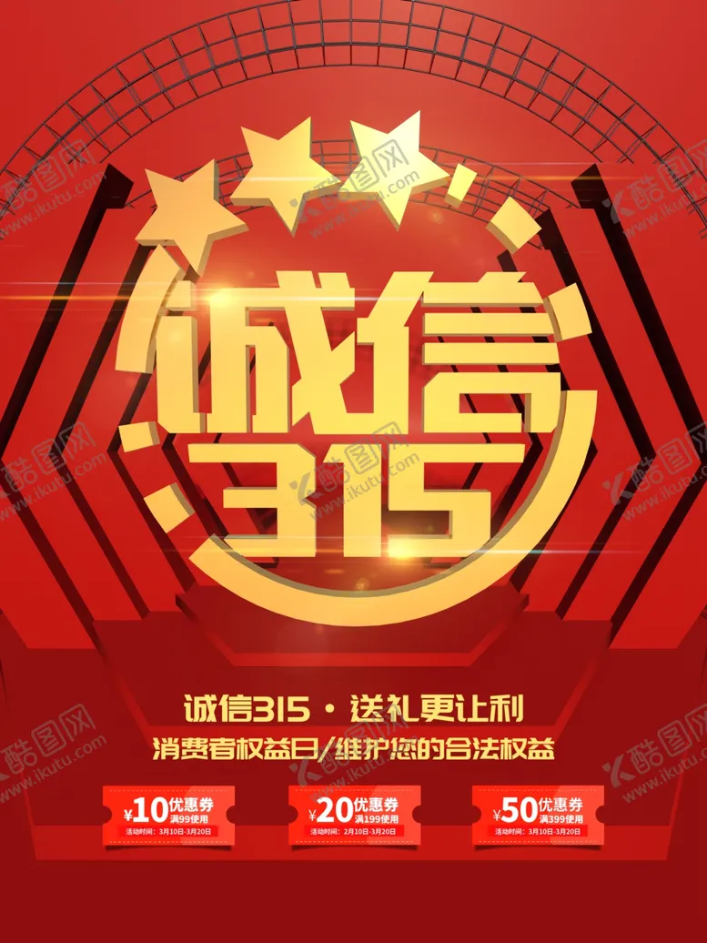 编号：96276209171243488865【酷图网】源文件下载-诚信315