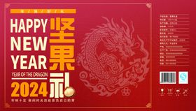 2024龙年坚果礼盒新年大礼包