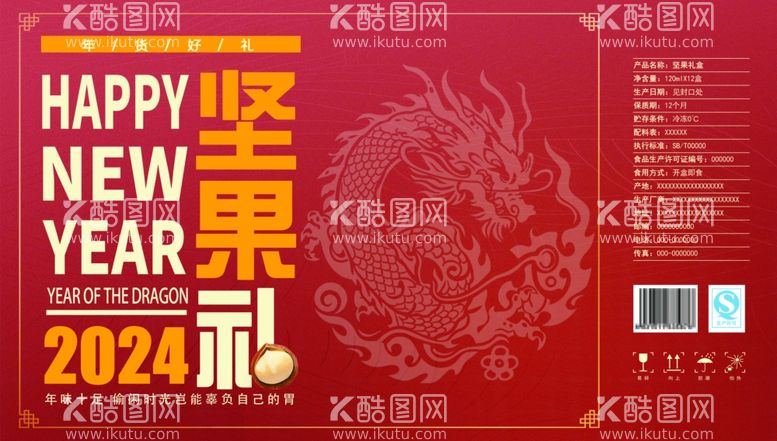 编号：49305911281040234387【酷图网】源文件下载-2024龙年坚果礼盒新年大礼包