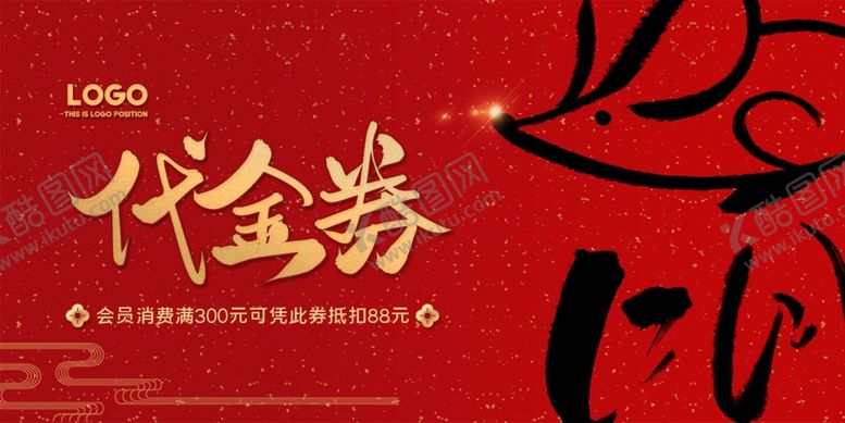 编号：34476310251929486221【酷图网】源文件下载-代金券
