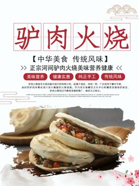 驴肉火烧