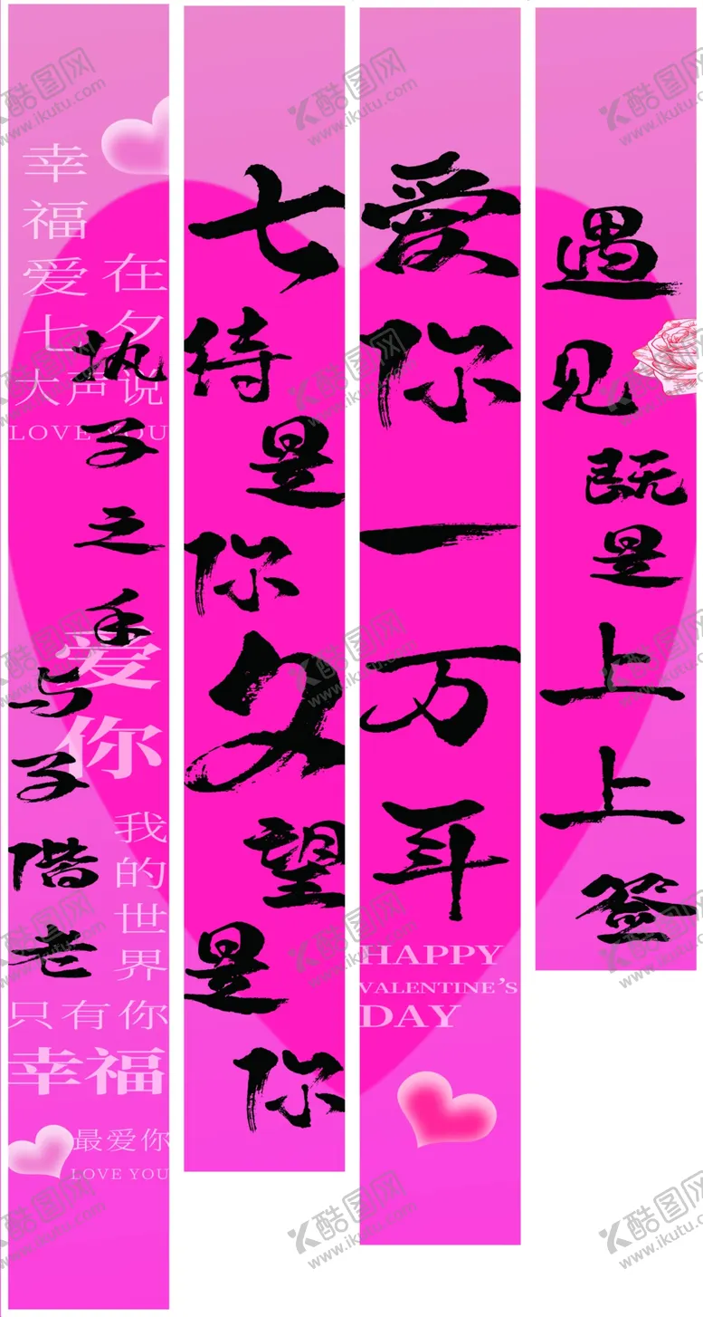 编号：31120902171609284852【酷图网】源文件下载-七夕写真布条幅