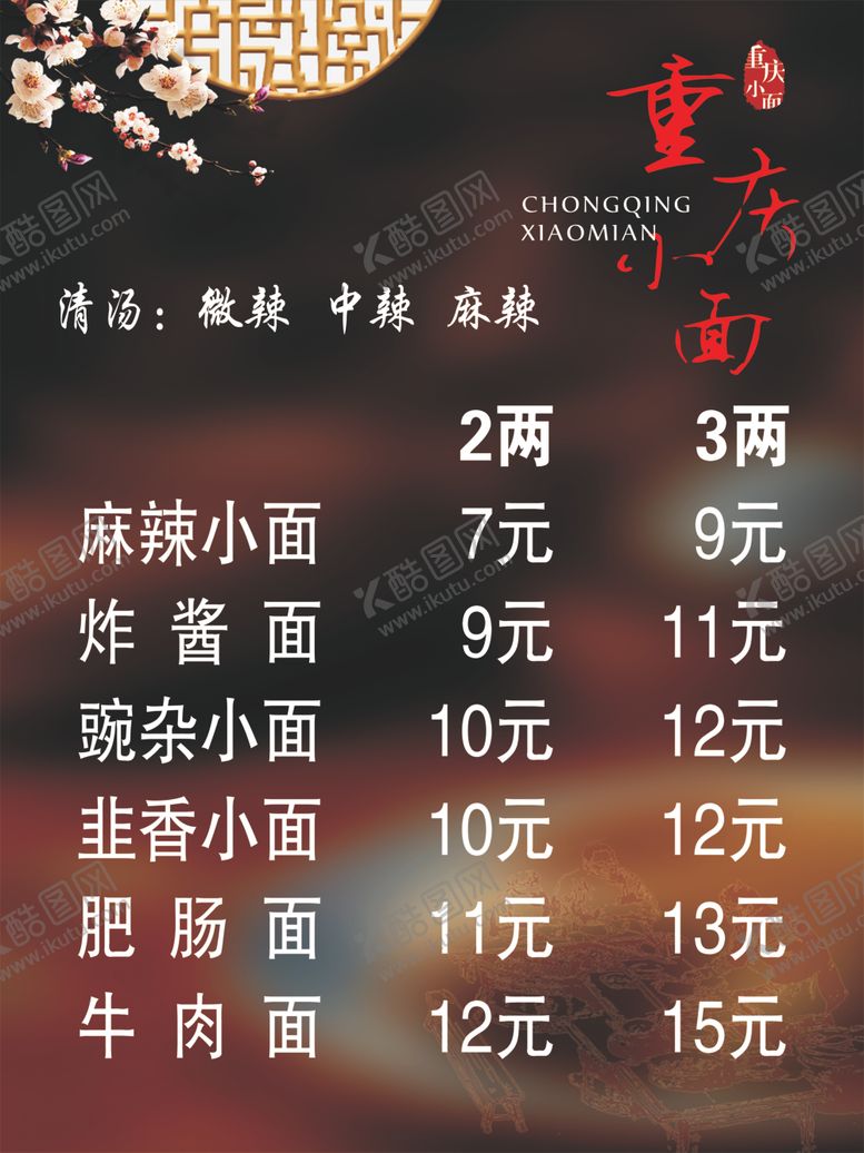 编号：42906907041816383480【酷图网】源文件下载-价格表