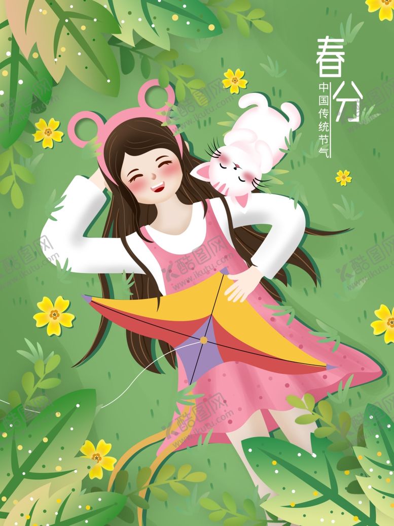 编号：51440209131033207644【酷图网】源文件下载-春分海报