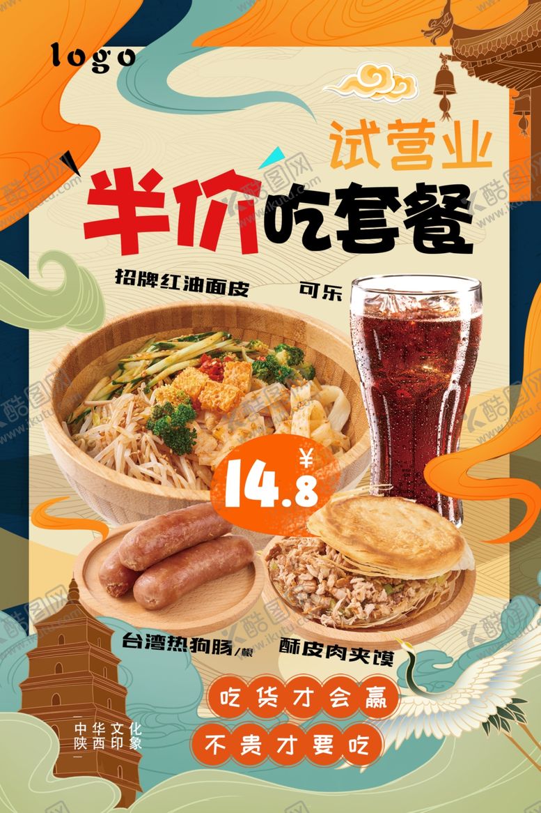 编号：12983806281341342194【酷图网】源文件下载-肉夹馍