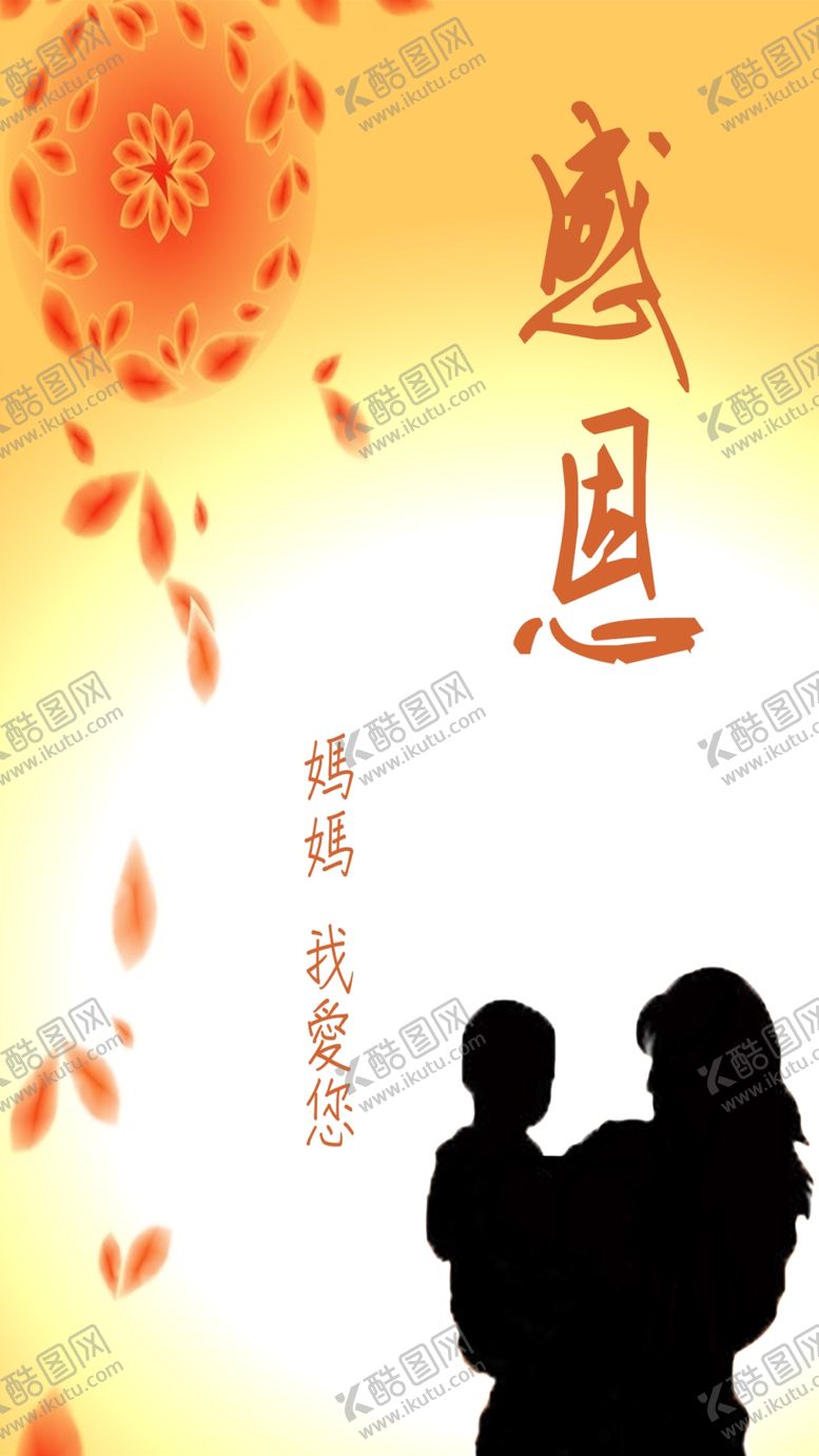 编号：95012701260303297524【酷图网】源文件下载-感恩母亲节