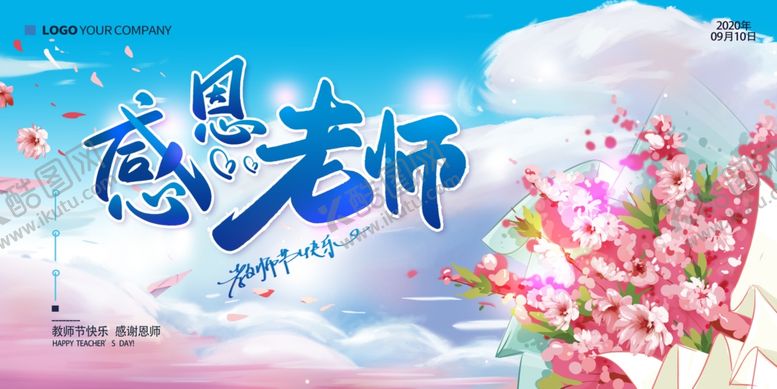 编号：65975205171939167301【酷图网】源文件下载-教师节