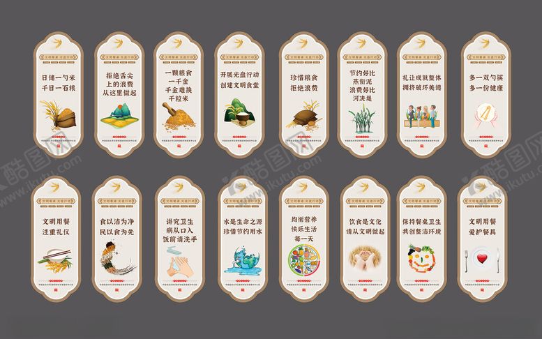 编号：75360306300320427337【酷图网】源文件下载-食堂展板文化饮食珍惜粮食