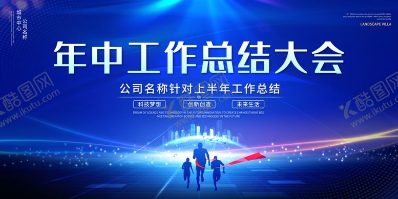 编号：55709105160955055075【酷图网】源文件下载-年终总结大会