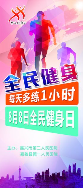 全民健身日门型展架