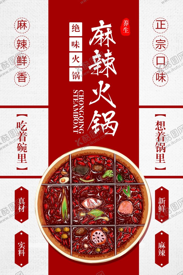 编号：17313104290800353044【酷图网】源文件下载-麻辣火锅