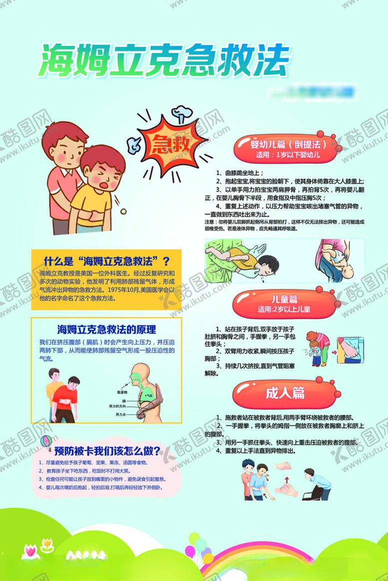 编号：98617402190051305284【酷图网】源文件下载-海姆立克