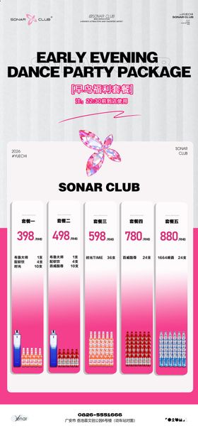 酒吧夜店KTV小厅酒吧酒水套餐海报