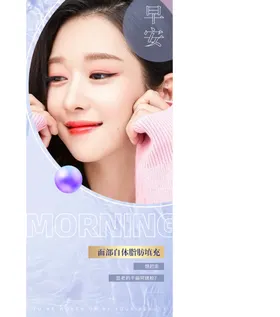 医美早安图正能量项目海报整形