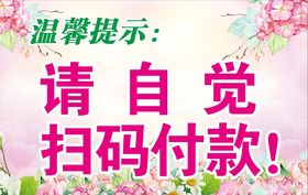 自觉扫码