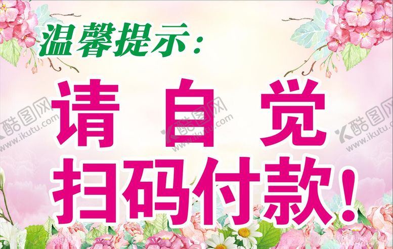 编号：67116807080011006815【酷图网】源文件下载-自觉扫码