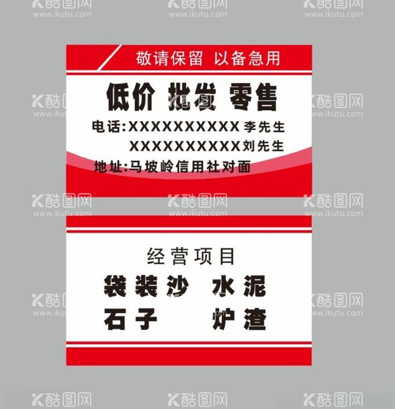 编号：70879012191919169447【酷图网】源文件下载-红色名片