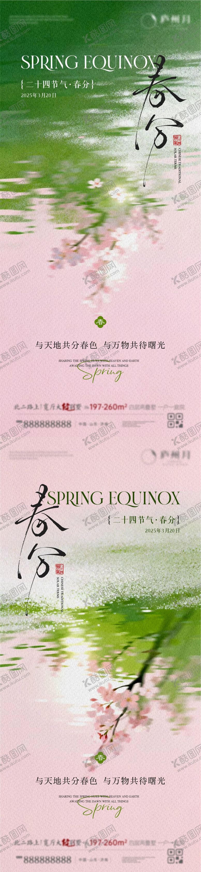 编号：98814803161426177195【酷图网】源文件下载-春分