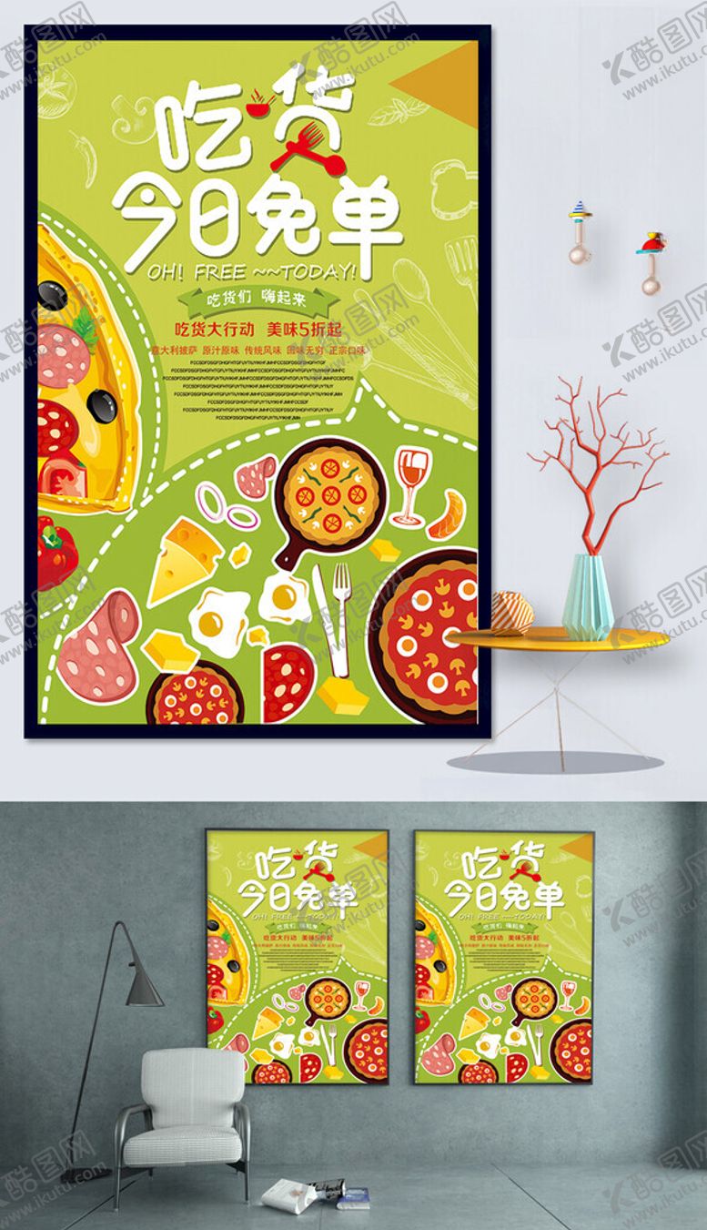 编号：43286309212110314636【酷图网】源文件下载-美食海报