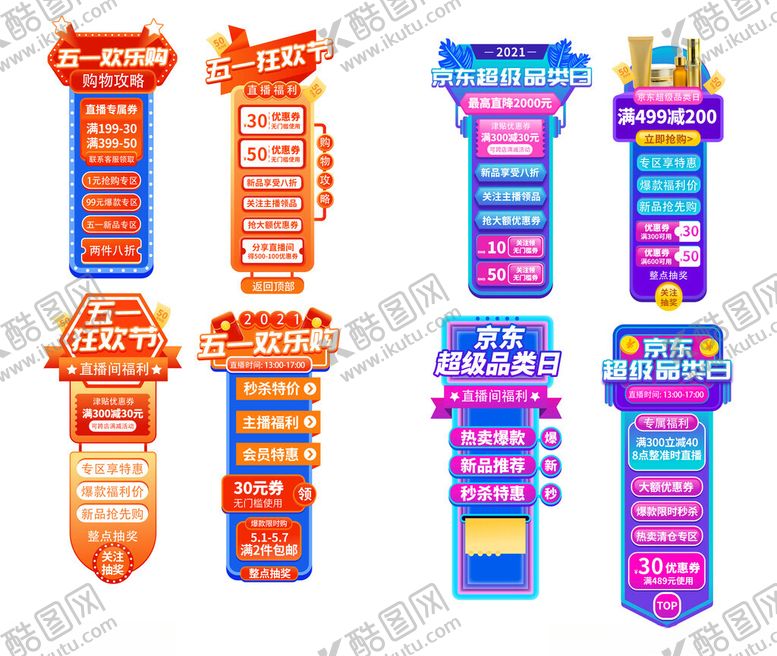 编号：94862904072349349529【酷图网】源文件下载-直播间贴片图片