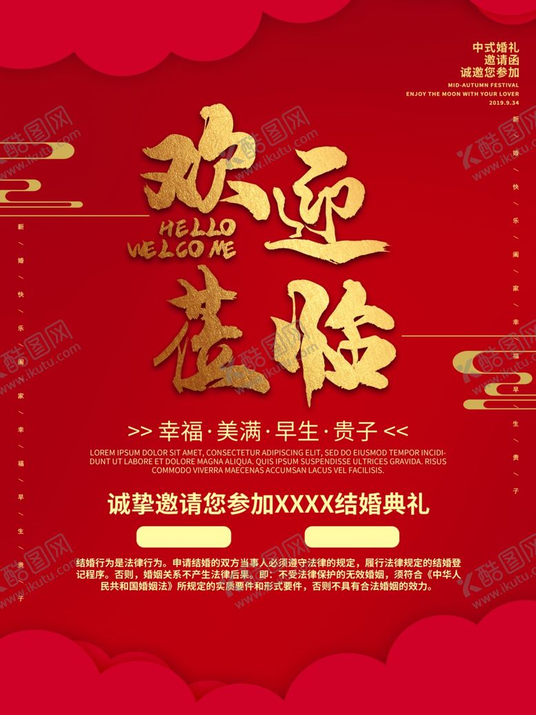 编号：63463409240518271645【酷图网】源文件下载-婚礼效果图