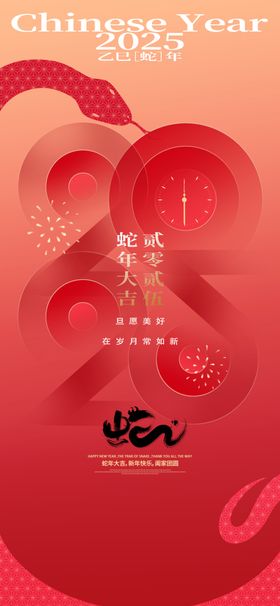 蛇年海报元旦20252025展板