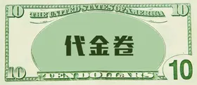 优惠券体验模板代金代金模板