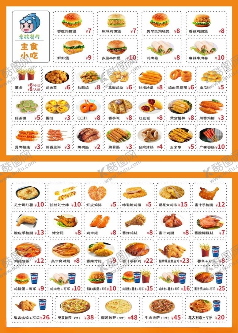 编号：45005004040614191580【酷图网】源文件下载-多样美味快餐菜单