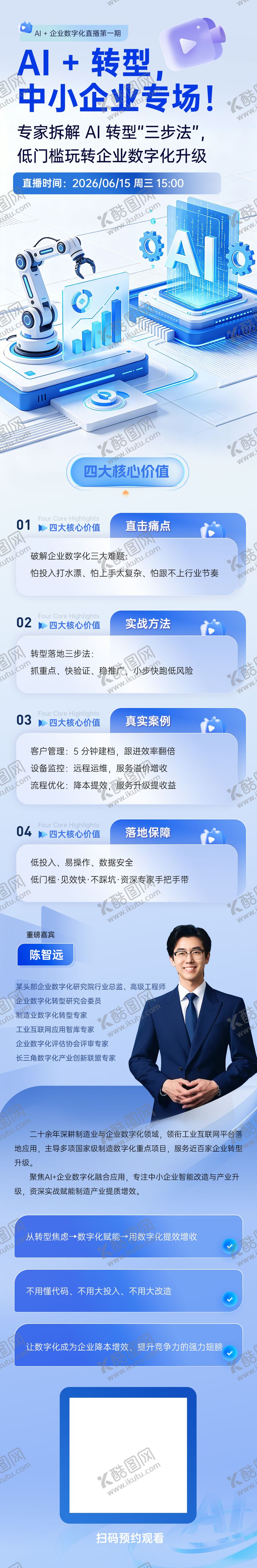 编号：77663907091848467939【酷图网】源文件下载-直播预热活动