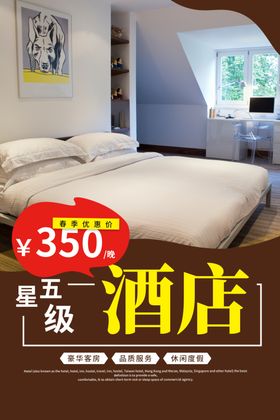 酒店