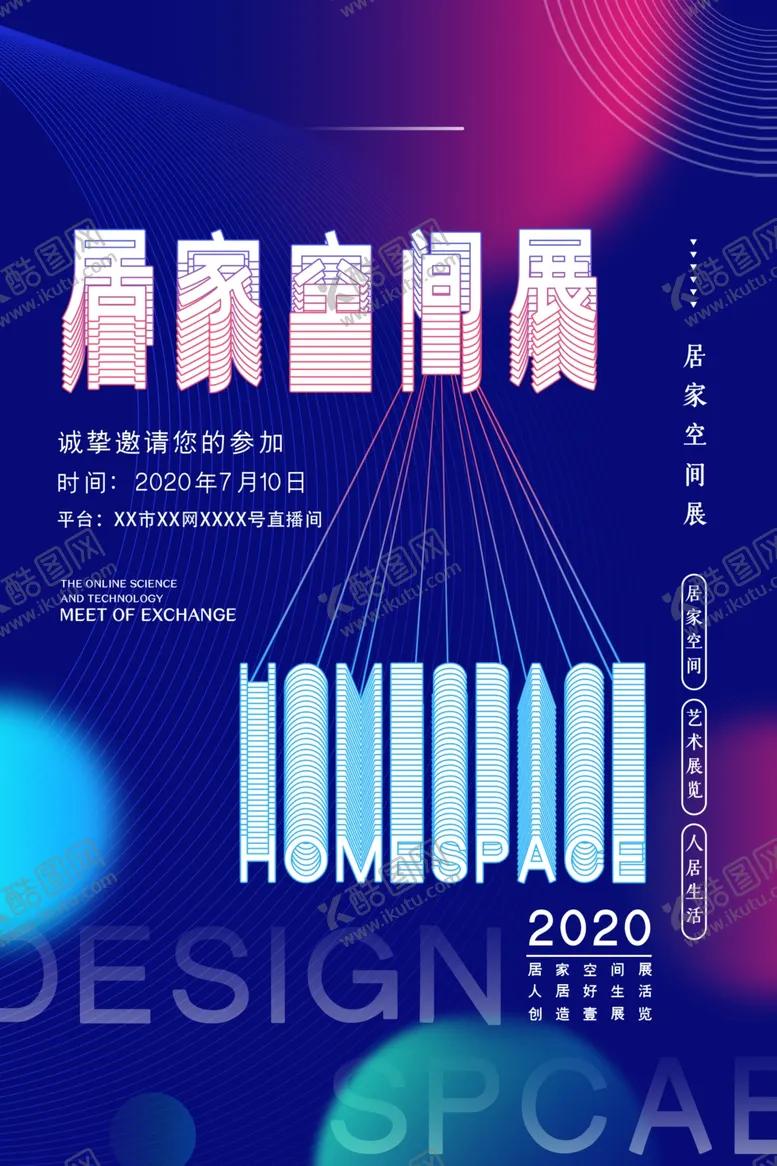 编号：31020506260543539190【酷图网】源文件下载-居家空间展