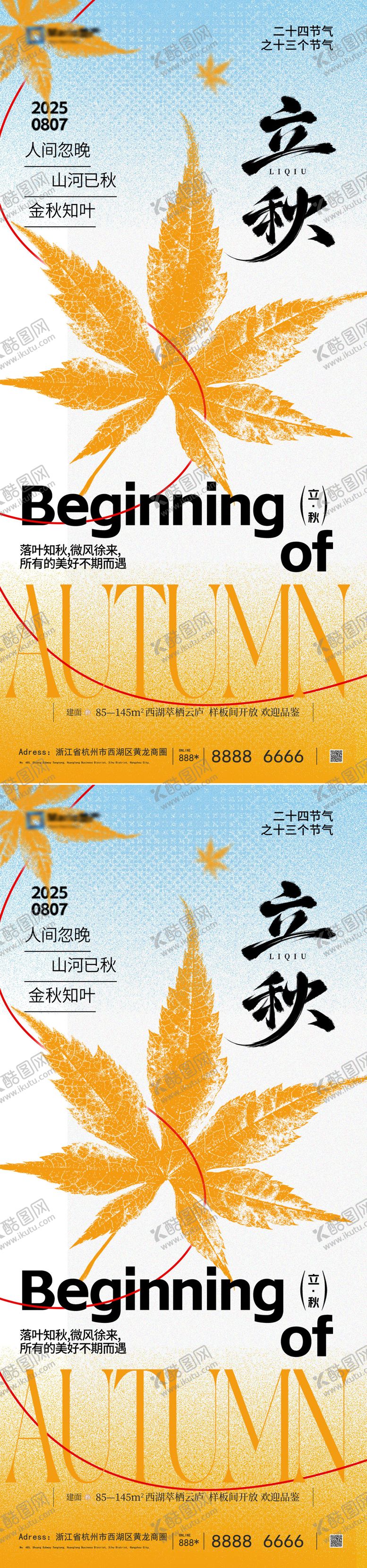 编号：97303707231651162576【酷图网】源文件下载-立秋