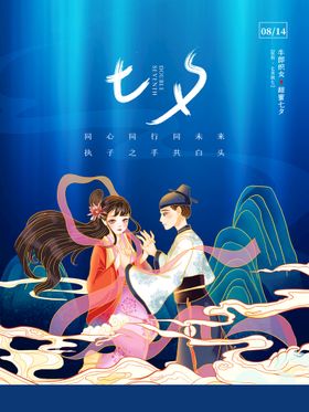 七夕牛郎织女海报素材