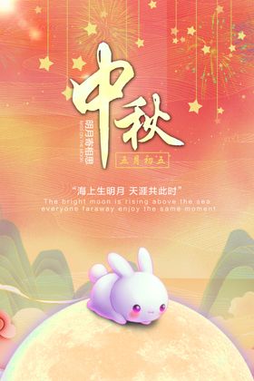 中秋节国庆节双节同庆海报