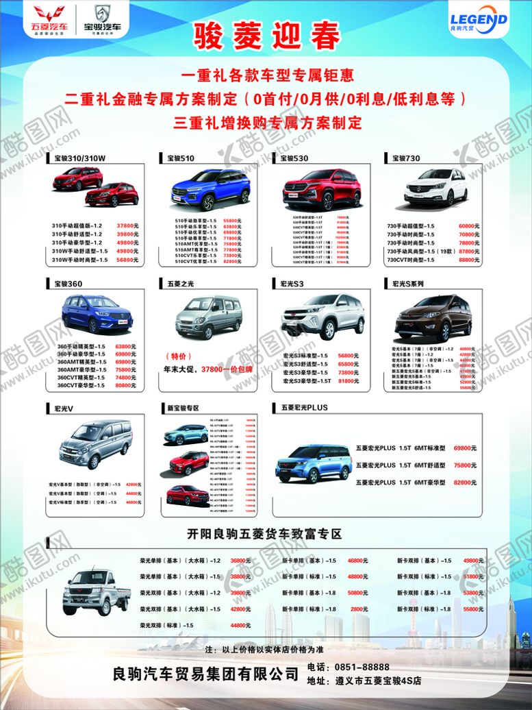 编号：53029810181634591179【酷图网】源文件下载-五菱全系车型
