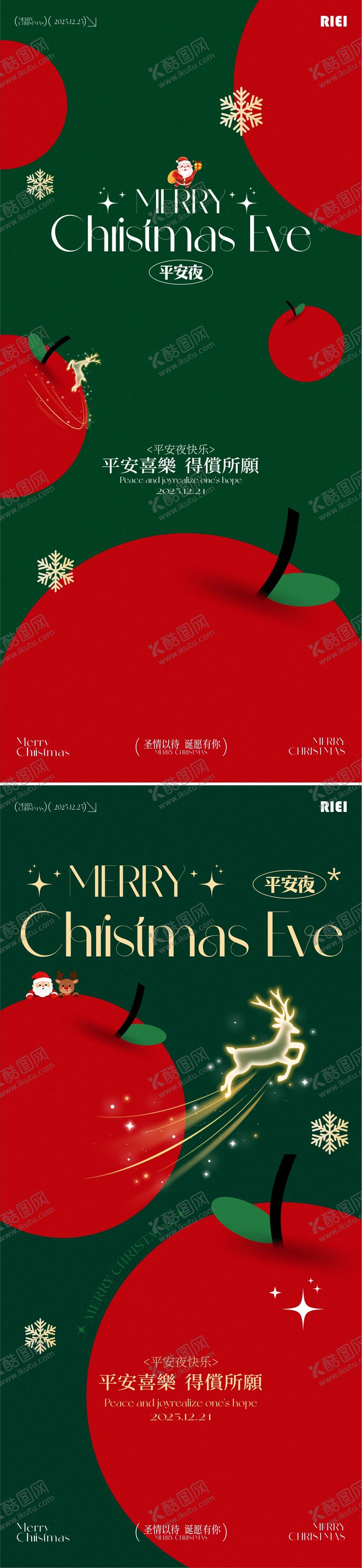 编号：58465012201217233271【酷图网】源文件下载-平安夜海报