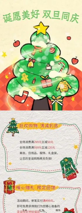 圣诞元旦长图海报