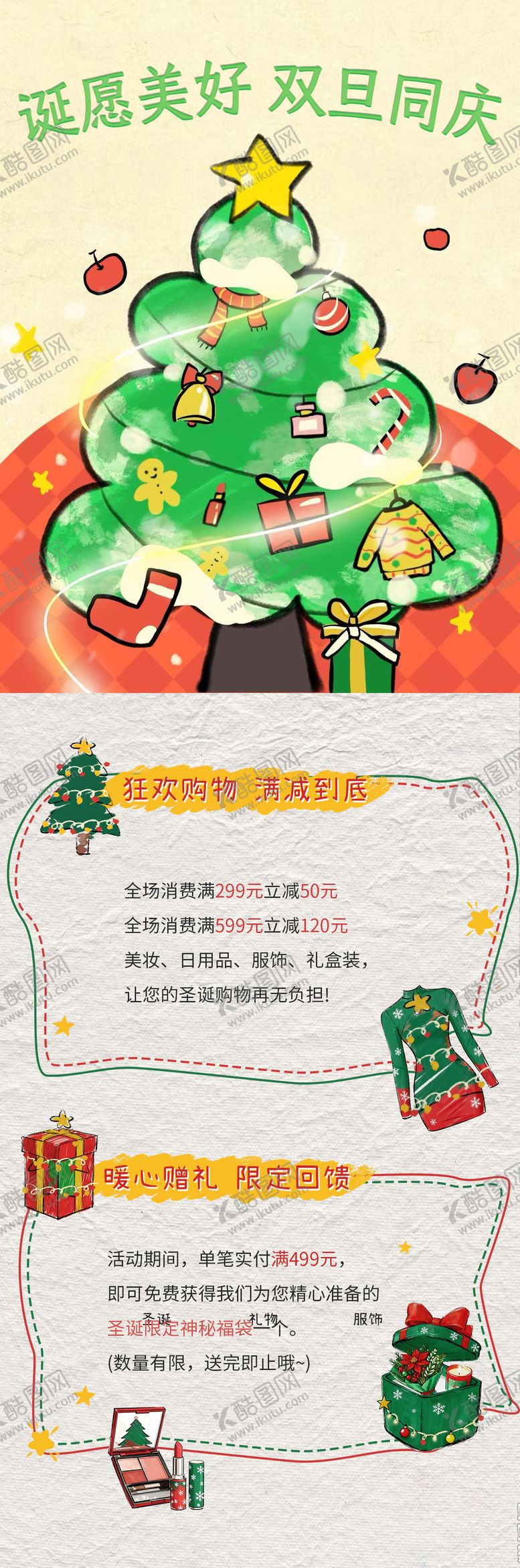 编号：27157712260201062722【酷图网】源文件下载-圣诞元旦长图海报