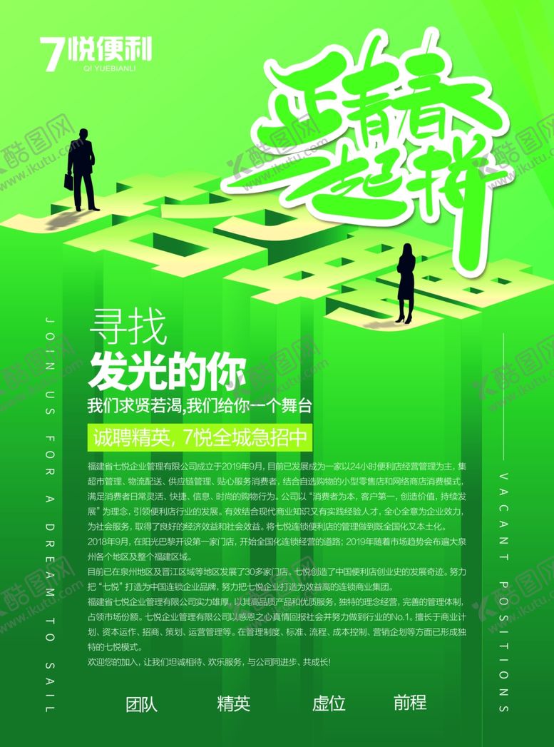 编号：68426907031748148185【酷图网】源文件下载-招聘