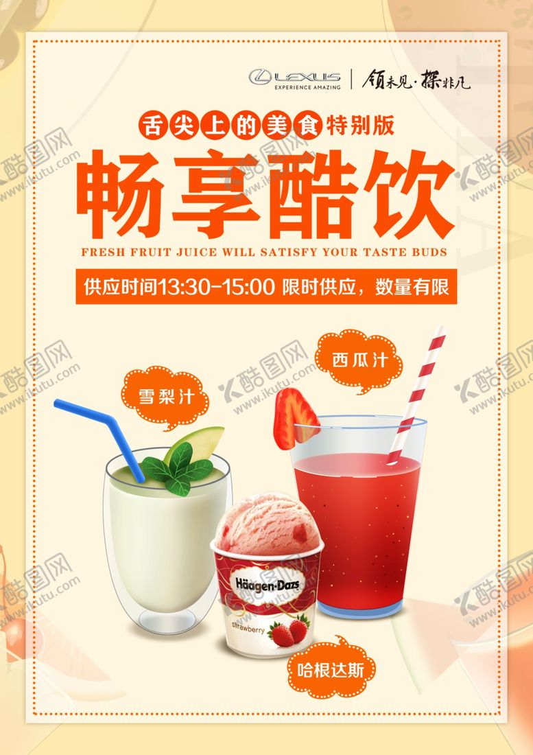 编号：42760609210010177072【酷图网】源文件下载-鲜榨果汁饮品单