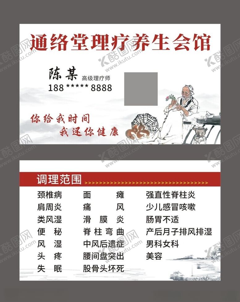 编号：47546202050558331107【酷图网】源文件下载-中医养生名片