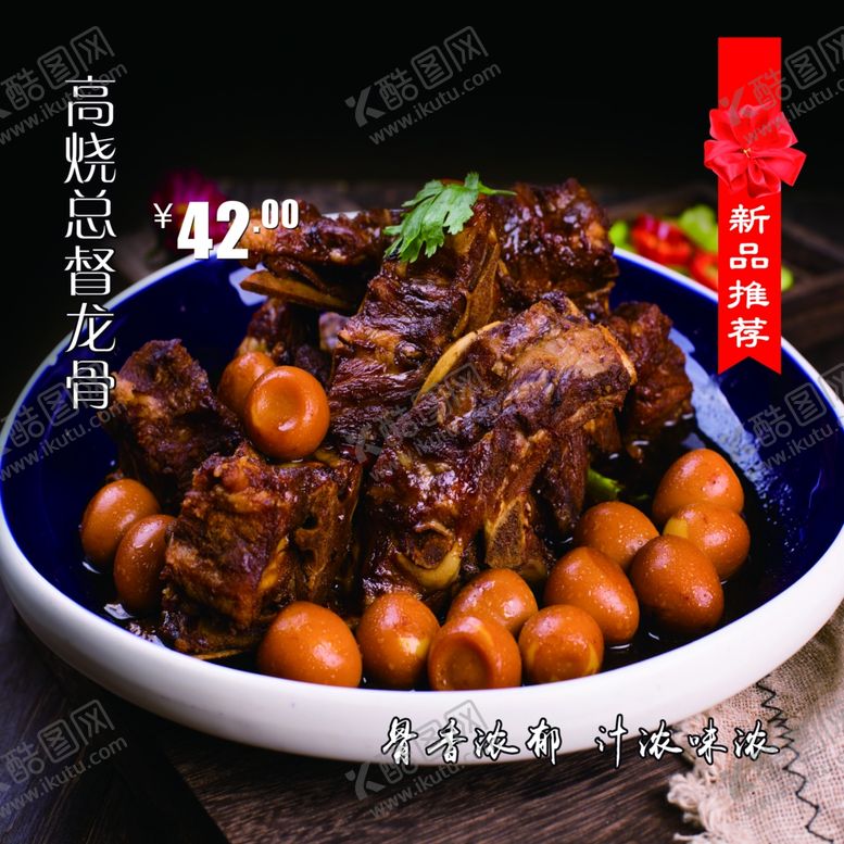 编号：79629601190131069880【酷图网】源文件下载-高烧总督龙骨