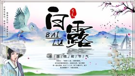白露寒节气节气