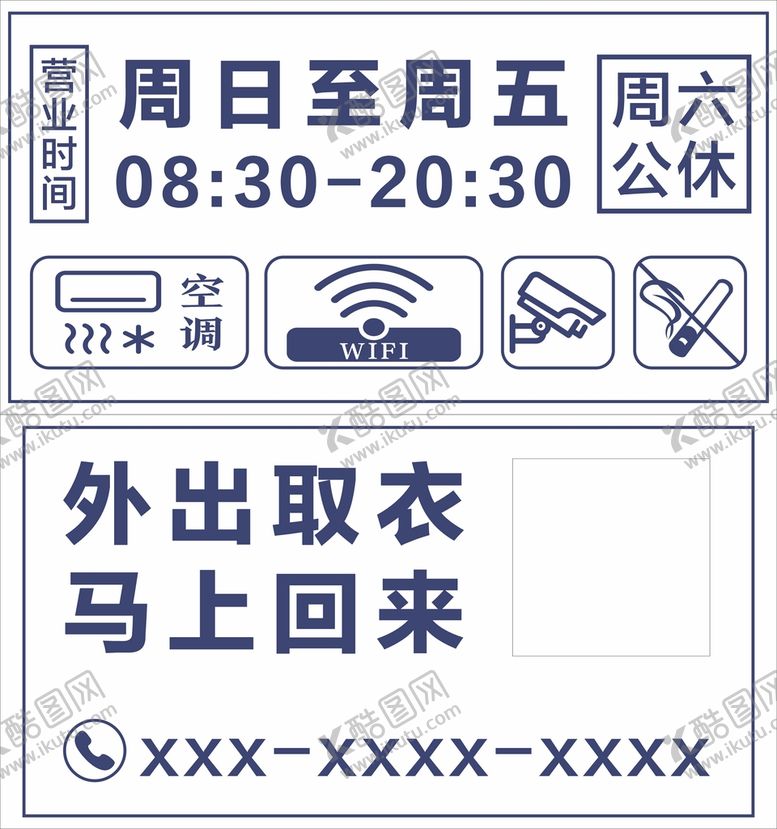 编号：18549710120219080938【酷图网】源文件下载-干洗店营业时间玻璃贴
