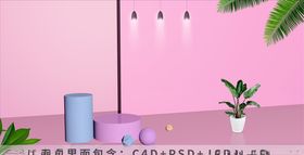 粉色电商C4D立体轮播图