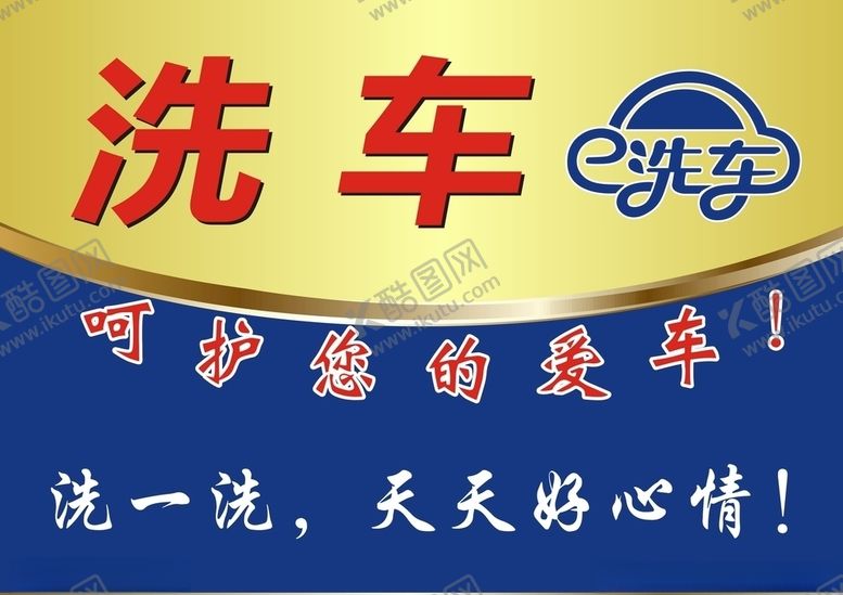 编号：78483710281757146802【酷图网】源文件下载-洗车行