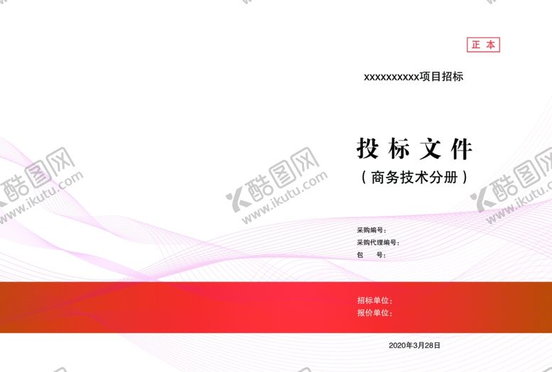 编号：35952805181615502946【酷图网】源文件下载-红色投标文件封面