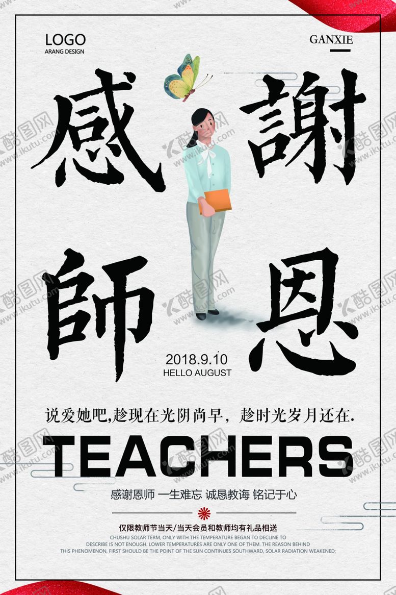 编号：64187110131846035783【酷图网】源文件下载-教师节